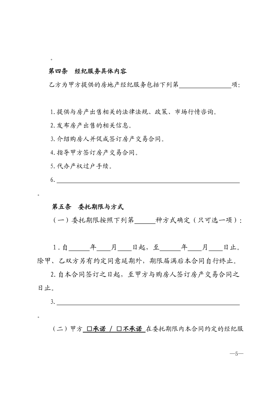 天津市房地产经纪服务合同与礼仪服务的重要性