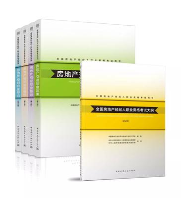 2020年房地产经纪专业人员职业资格考试官方教材发售公告及礼仪服务说明