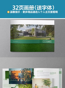 专业房地产代理公司画册模板与设计素材大全