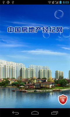 中国房地产经纪网APP下载指南 手机版与安卓版获取方式