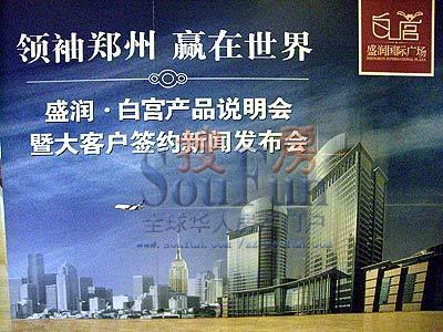 盛润白宫产品说明会暨大客户签约16日盛大举行